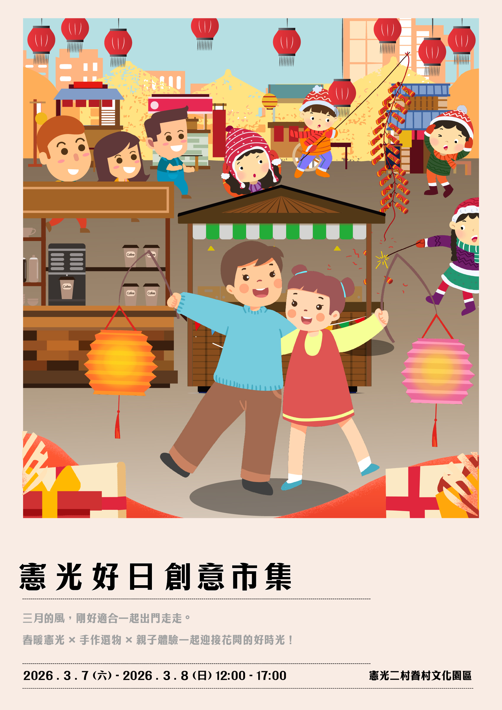 #三月好日 ✦趣味好時光 ✦ #憲光好日創意市集 #3月市集活動