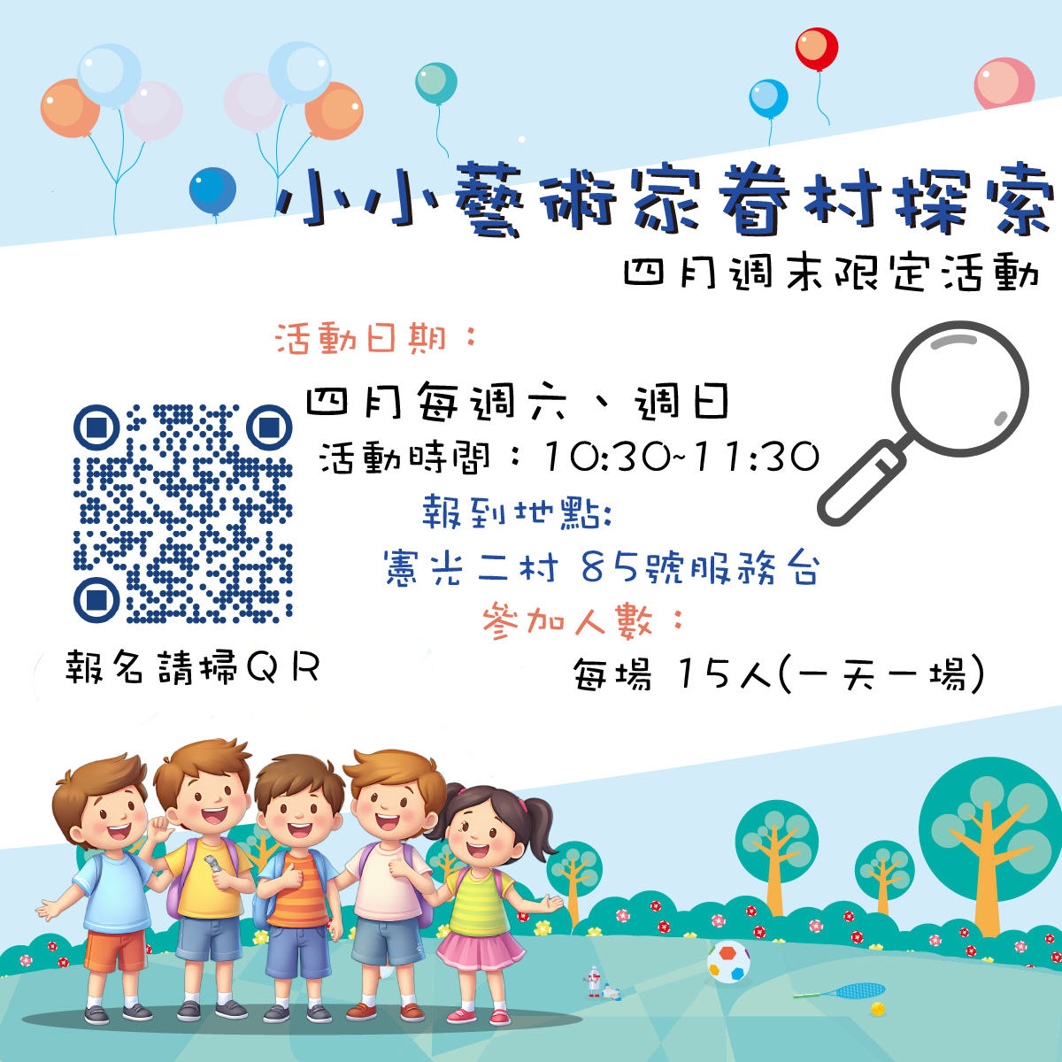 🎨 #小小藝術家#眷村探索｜#4月周末限定活動✨