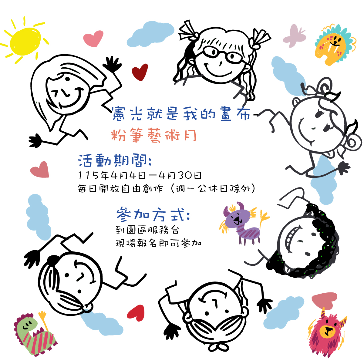 🌈 憲光就是我的畫布 #4月兒童粉筆藝術月