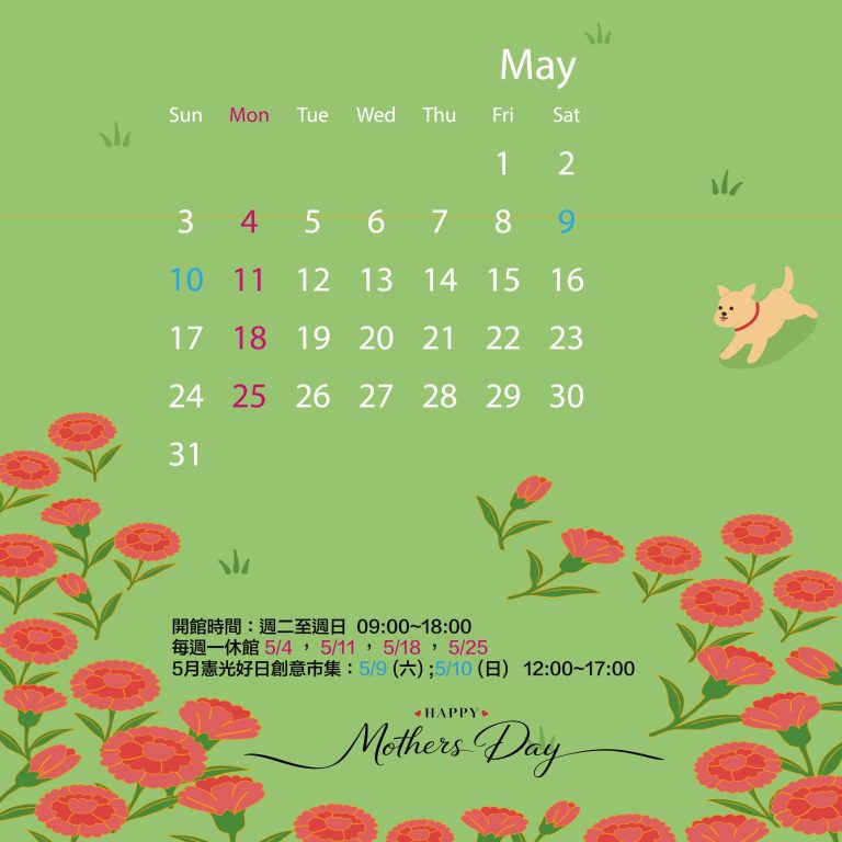5月行事曆