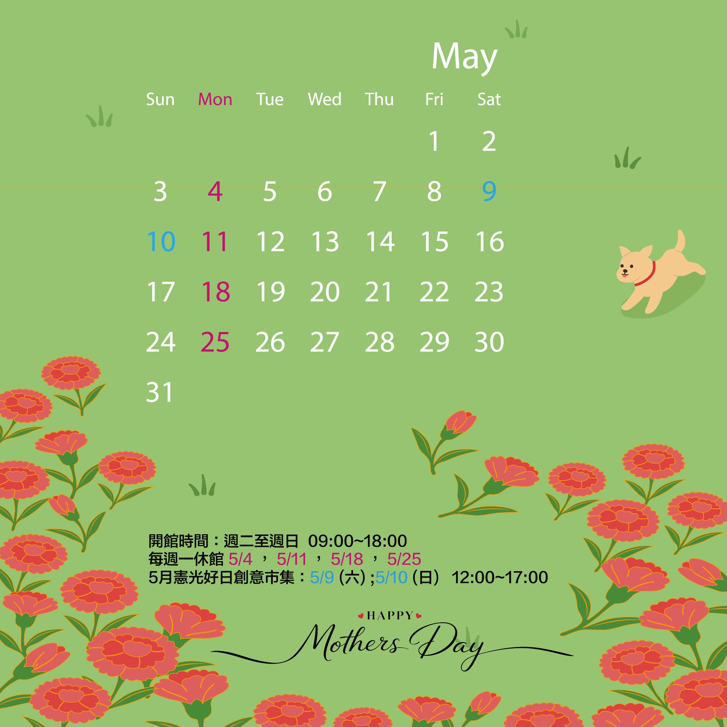 5月行事曆