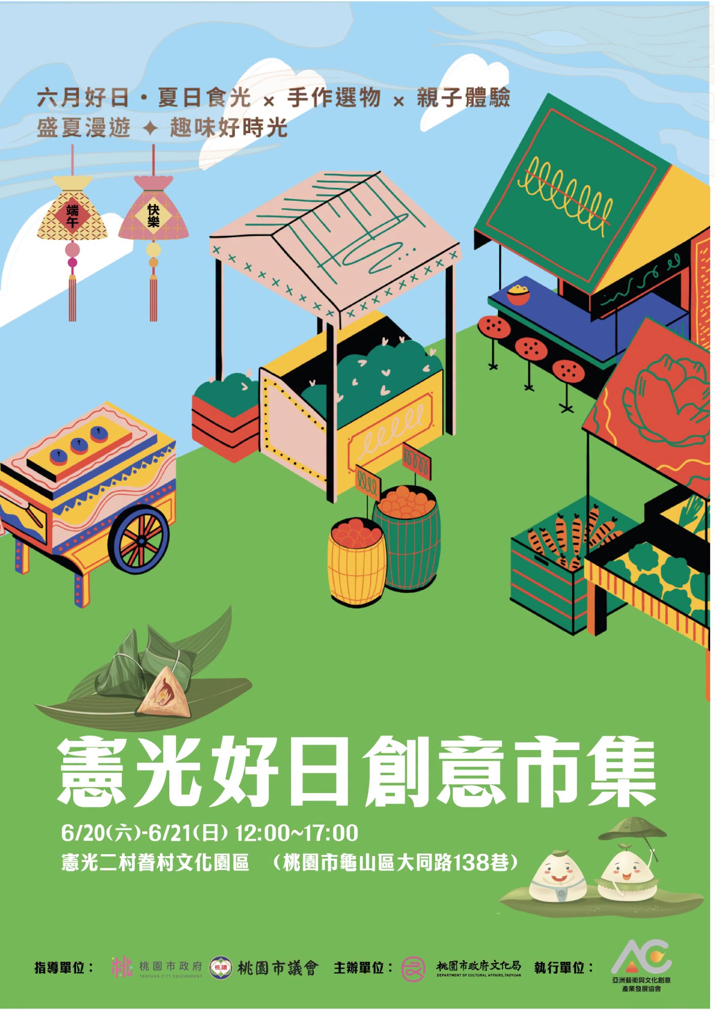 6月憲光好日創意市集