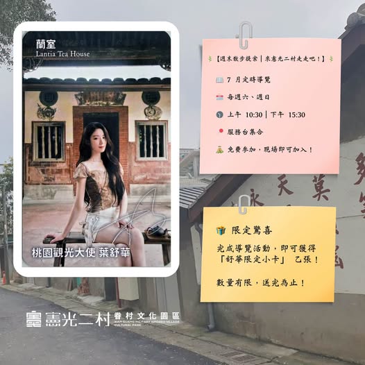 【週末散步提案｜來憲光二村走走吧！】