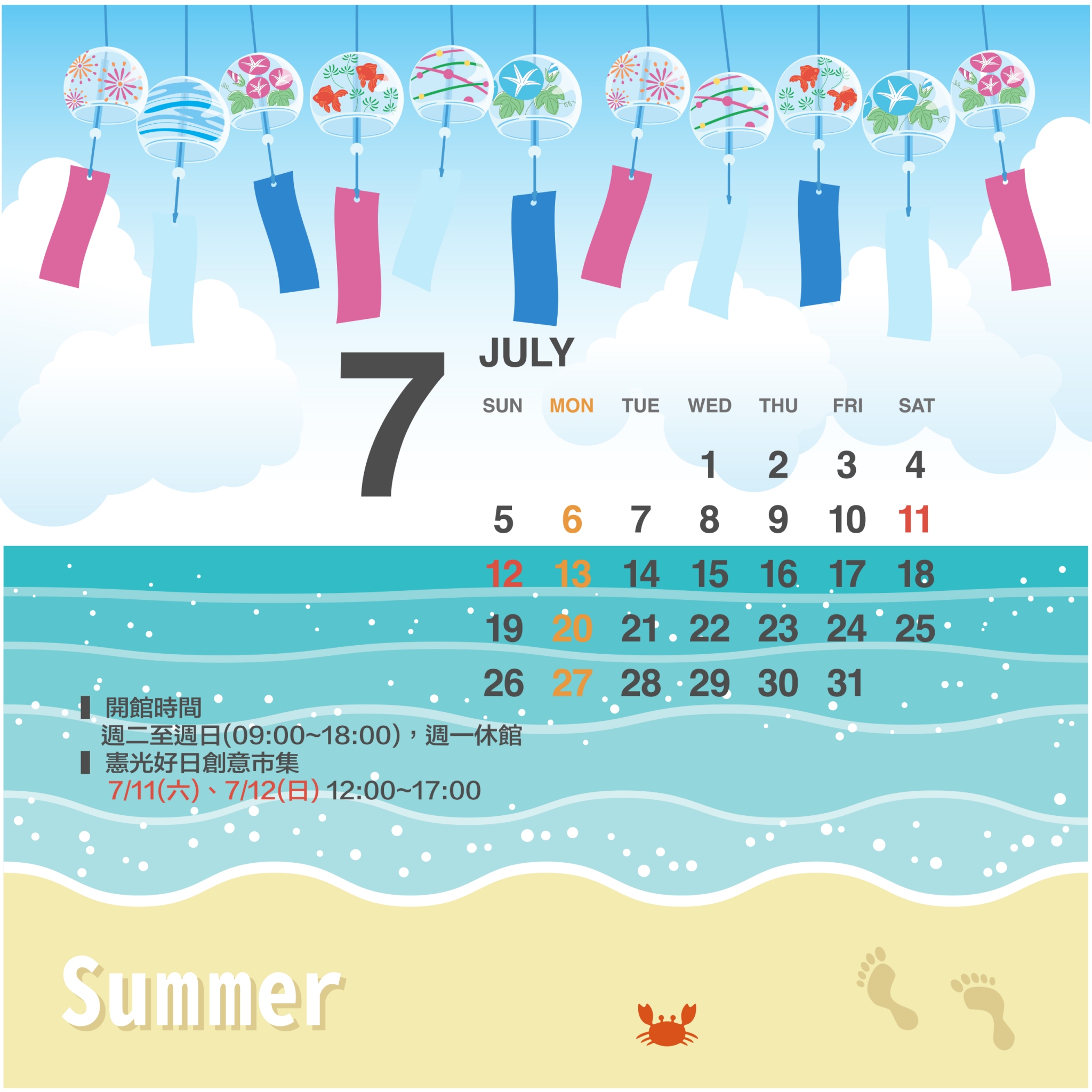 7月無夏令營日曆