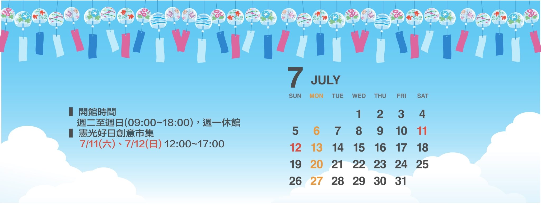 7月無夏令營日曆