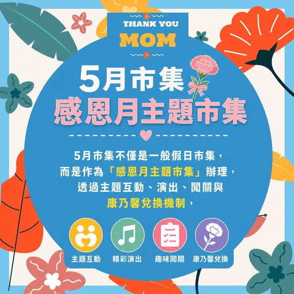 五月好日 ✦ 感恩好時光 ✦ 本週末來逛市集