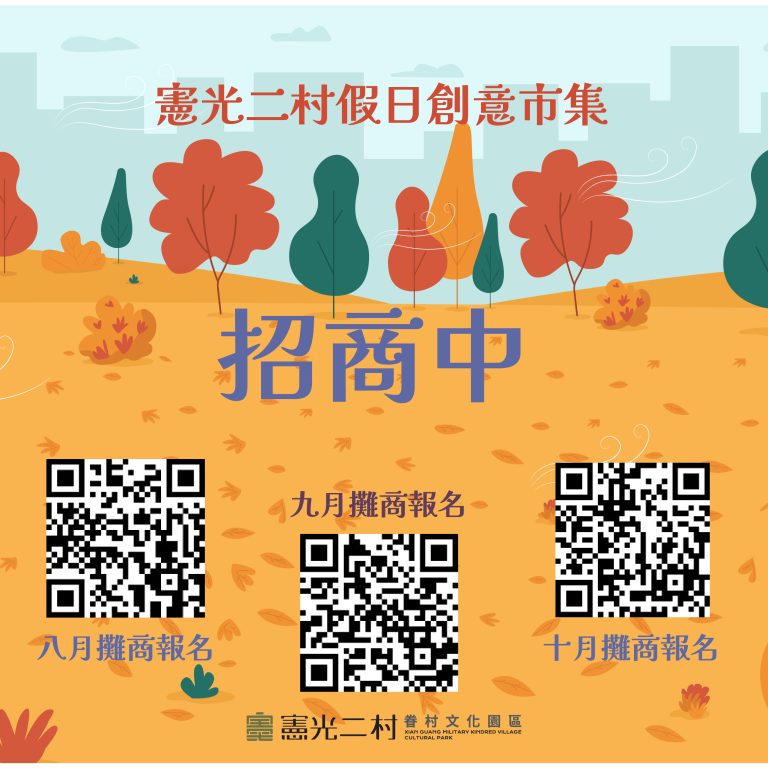 接近秋日的品牌招募