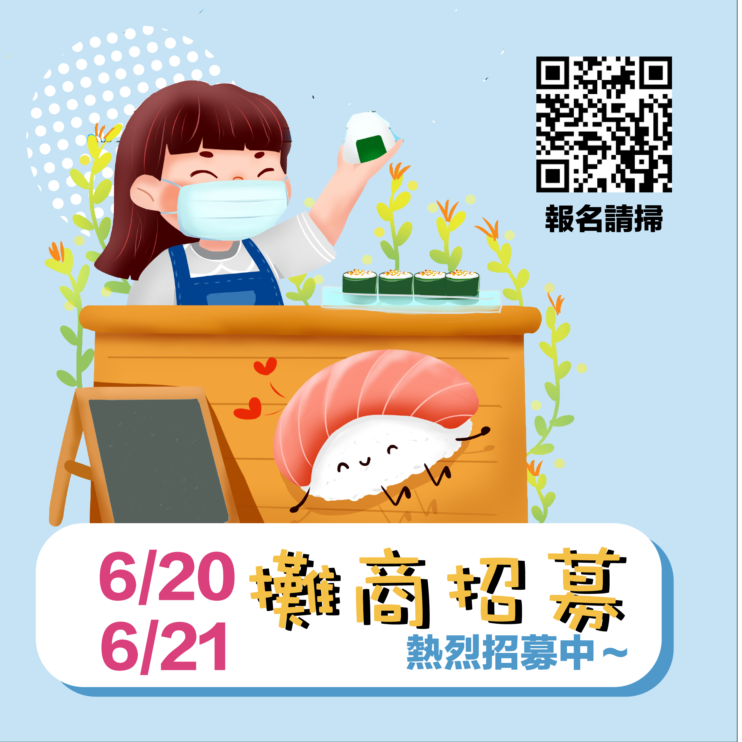 憲光好日創意市集6月招商中
