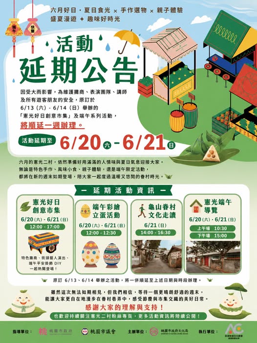 憲光好日創意市集【活動延期公告】