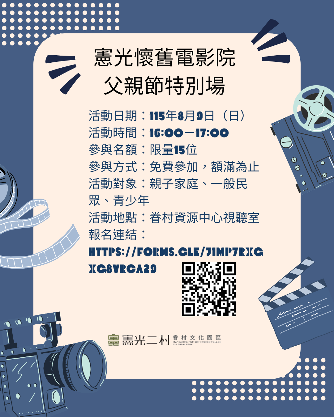 Read more about the article 【憲光懷舊電影院｜父親節特別場】