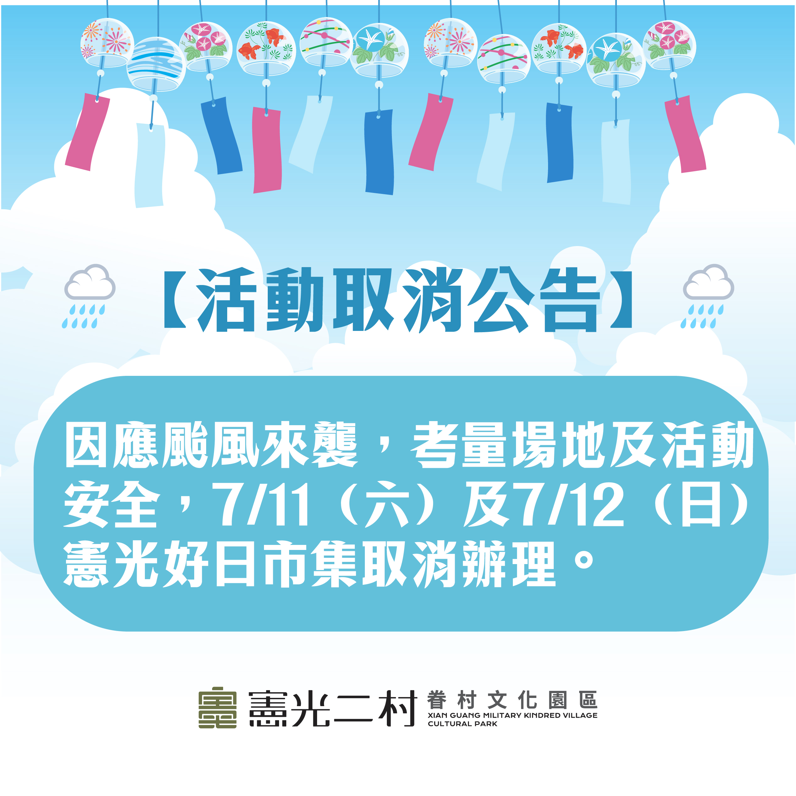 活動延期通知