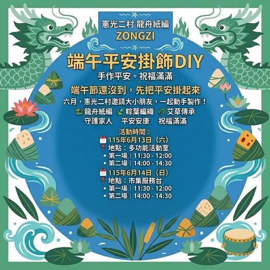 端午平安掛飾 DIY