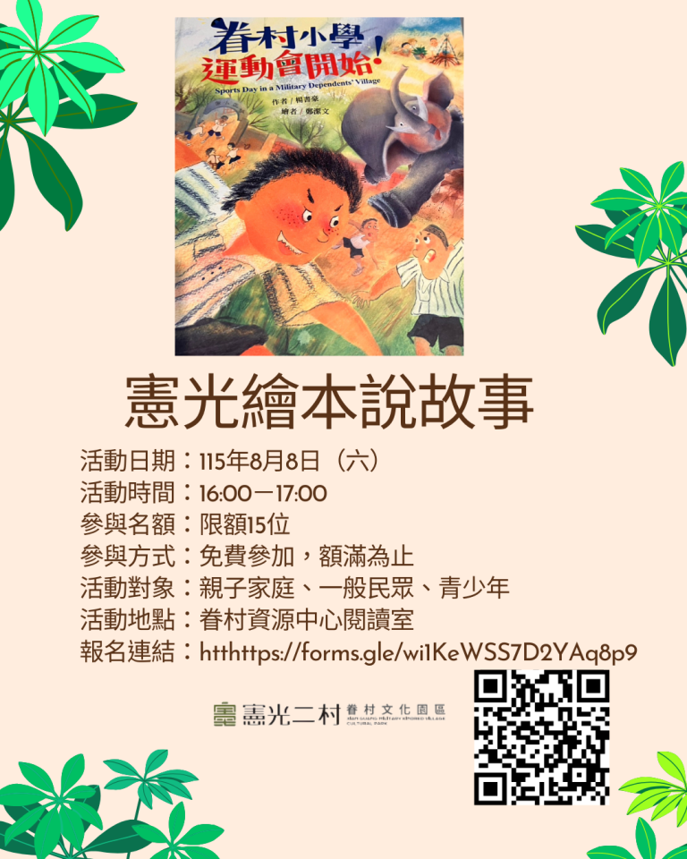 【憲光繪本說故事】