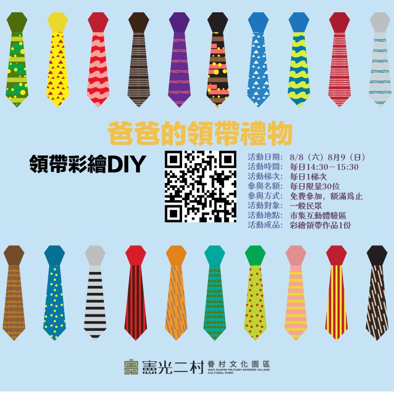 👔🎨 爸爸的禮物－領帶彩繪DIY 🎨👔