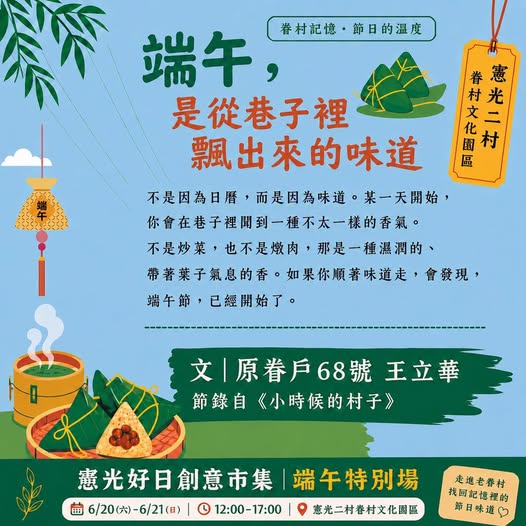 【端午，是從巷子裡飄出來的味道】
