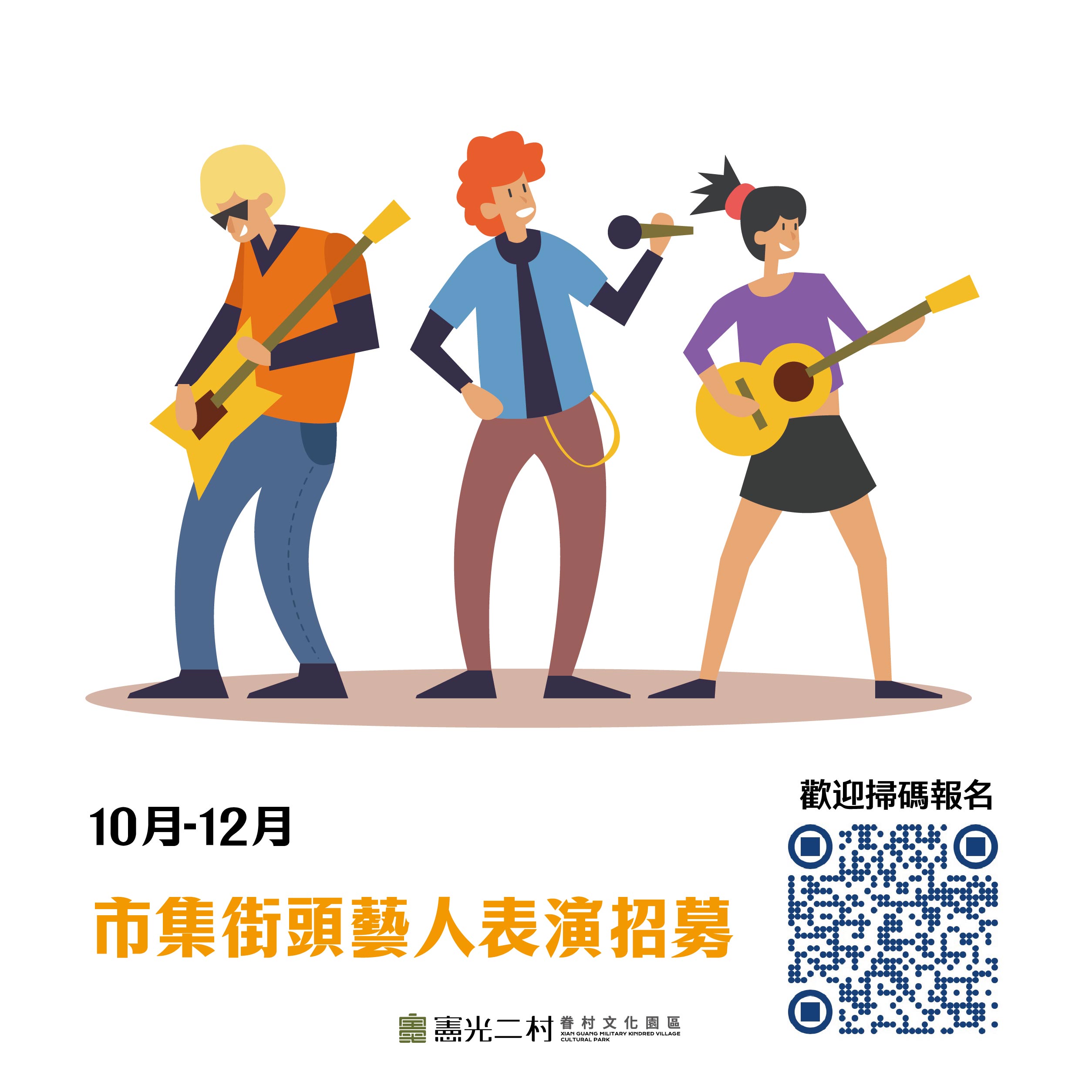 10 12月街頭藝人表演