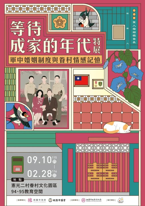 【《等待成家的年代》｜115年主題特展 預告】