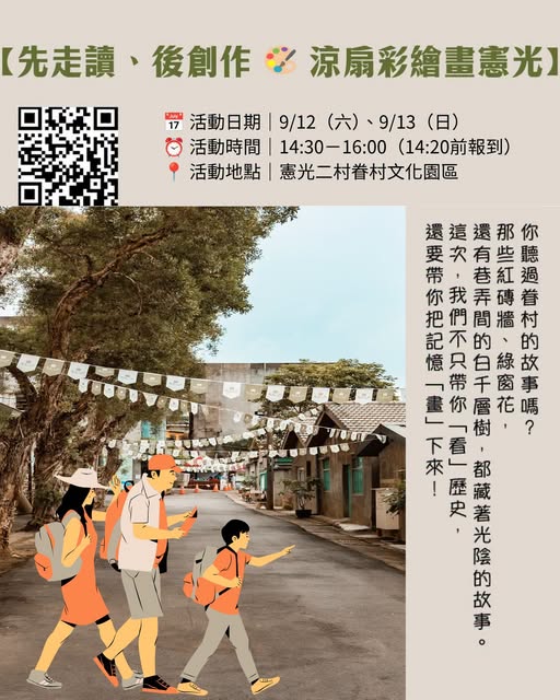 太武新村八二三砲戰故事館｜全新開幕