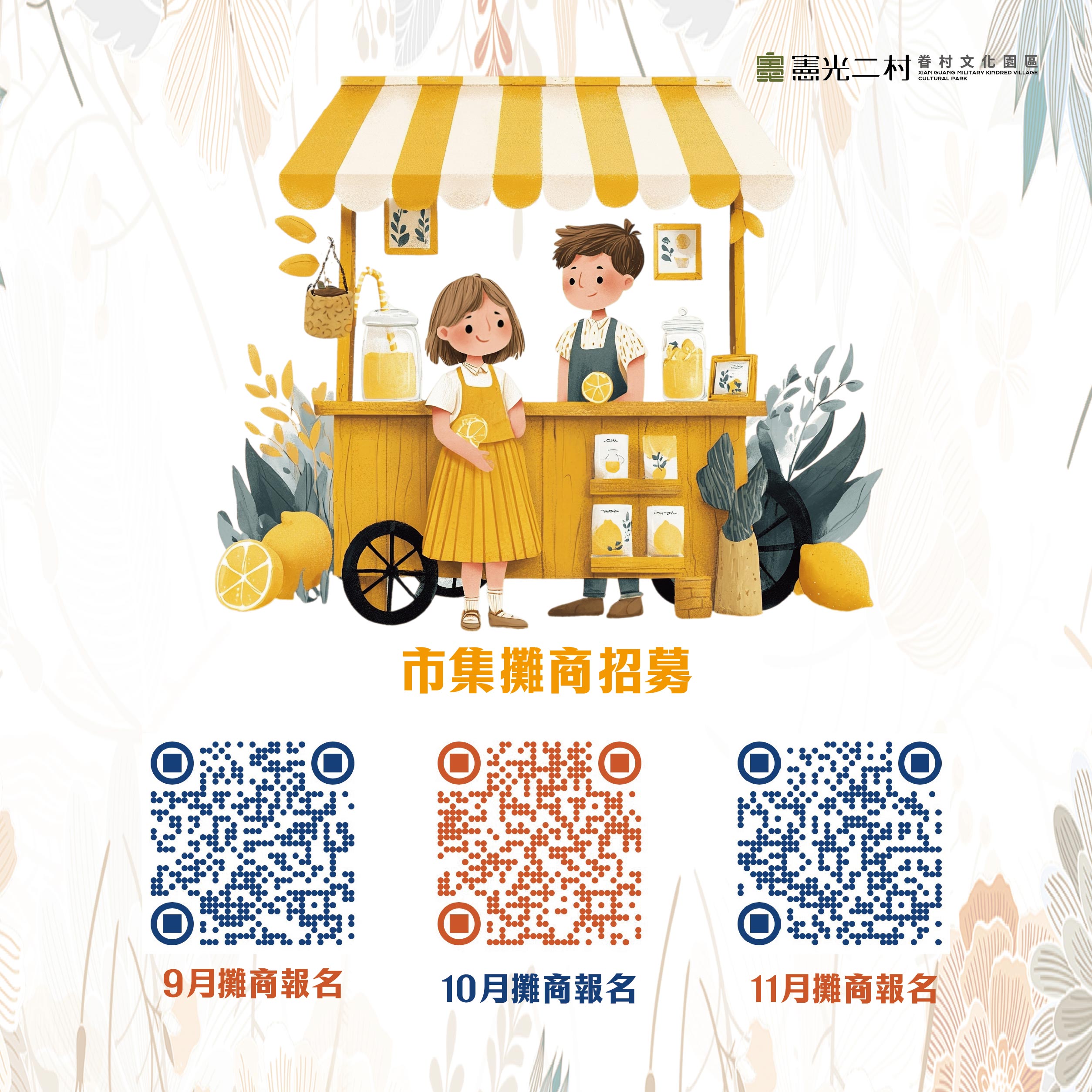 秋季市集招商