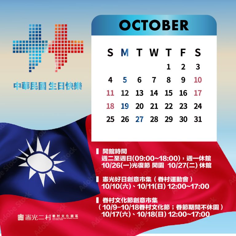 十月行事曆
