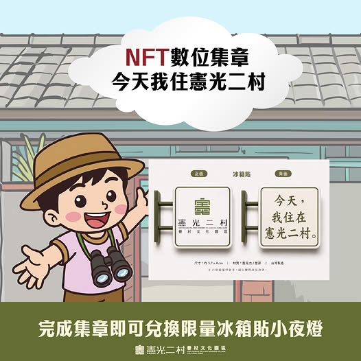 【憲兵娃娃出任務：小光入村大冒險】